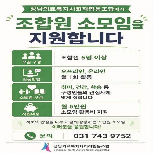 조합원 소모임 지원 안내
