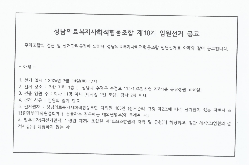sncoop_notice_16_0.png