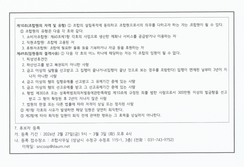 sncoop_notice_16_1.png
