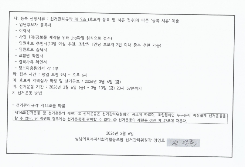 sncoop_notice_16_2.png