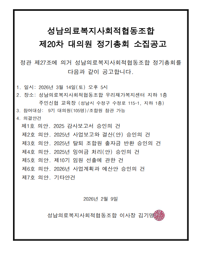 sncoop_notice_17_0.png